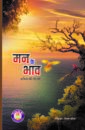 Man Ke Bhav