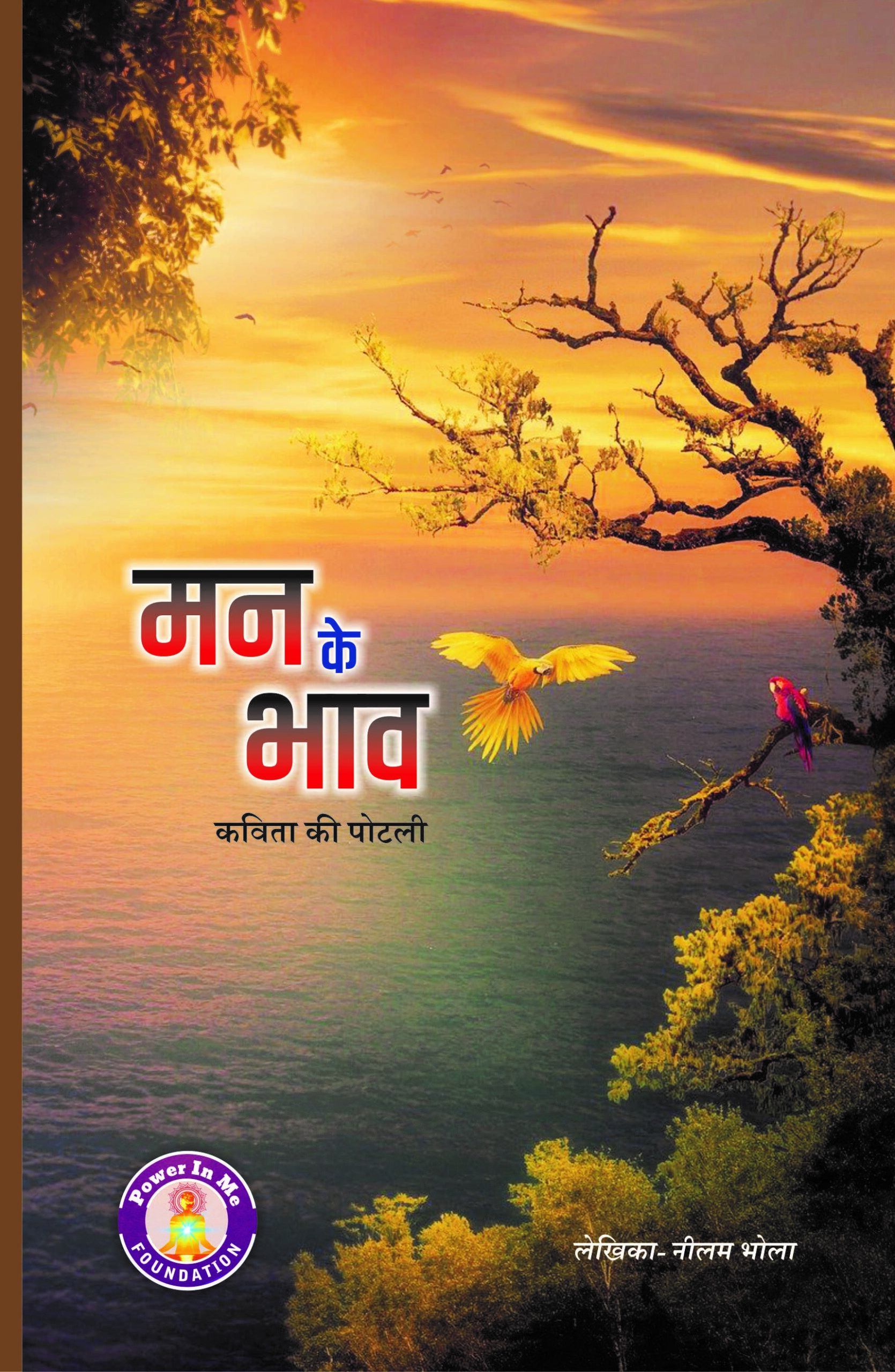 Man Ke Bhav Man Ke Bhav